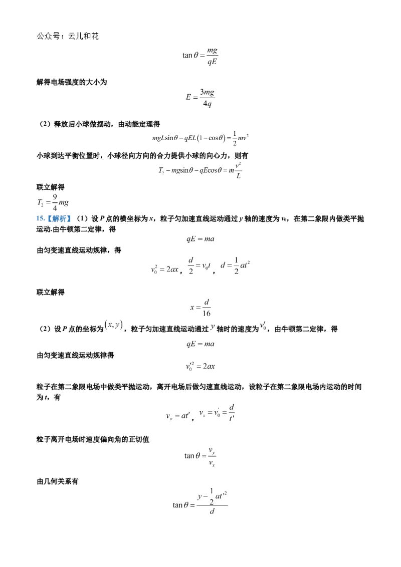 高二物理答案_2024-2025高二（7-7月题库）_2024年11月试卷_1114安徽省芜湖市师范大学附属中学2024-2025学年高二上学期期中考试