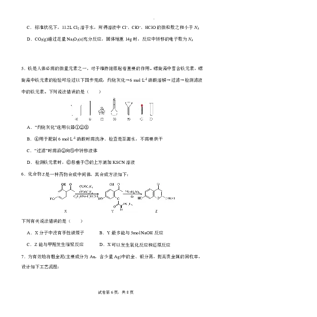 曲靖市第一中学2026届高三上学期教学质量检测四化学_2024-2026高三（6-6月题库）_2026年01月高三试卷_0103云南省曲靖市第一中学2026届高三上学期教学质量检测四