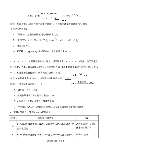 曲靖市第一中学2026届高三上学期教学质量检测四化学_2024-2026高三（6-6月题库）_2026年01月高三试卷_0103云南省曲靖市第一中学2026届高三上学期教学质量检测四