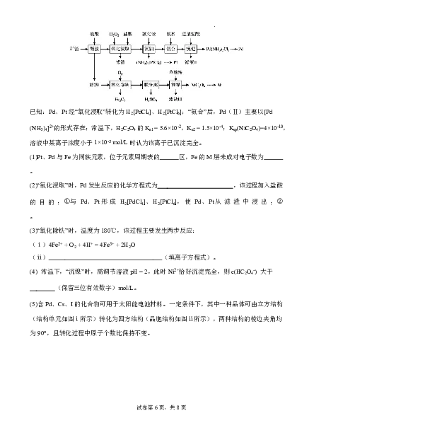 曲靖市第一中学2026届高三上学期教学质量检测四化学_2024-2026高三（6-6月题库）_2026年01月高三试卷_0103云南省曲靖市第一中学2026届高三上学期教学质量检测四