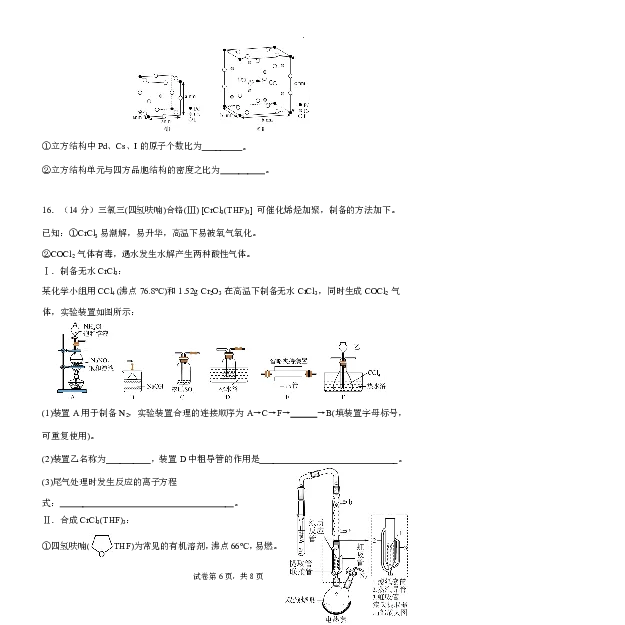 曲靖市第一中学2026届高三上学期教学质量检测四化学_2024-2026高三（6-6月题库）_2026年01月高三试卷_0103云南省曲靖市第一中学2026届高三上学期教学质量检测四