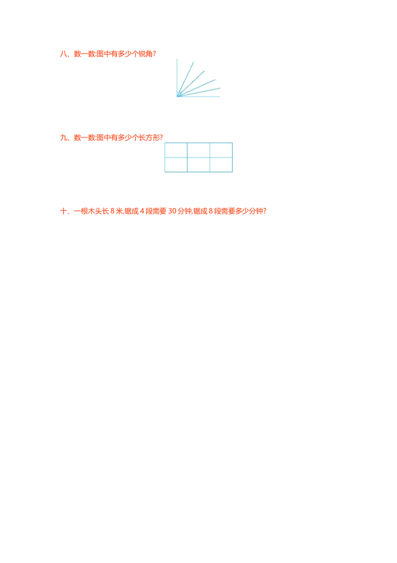 冀教版数学四年级上册第九单元测试卷1及答案_小学1-6年级全部试卷_数学_四年级_3-9-3、小学四年级数学上册_3-9-3-2、练习题、作业、试题、试卷_冀教版