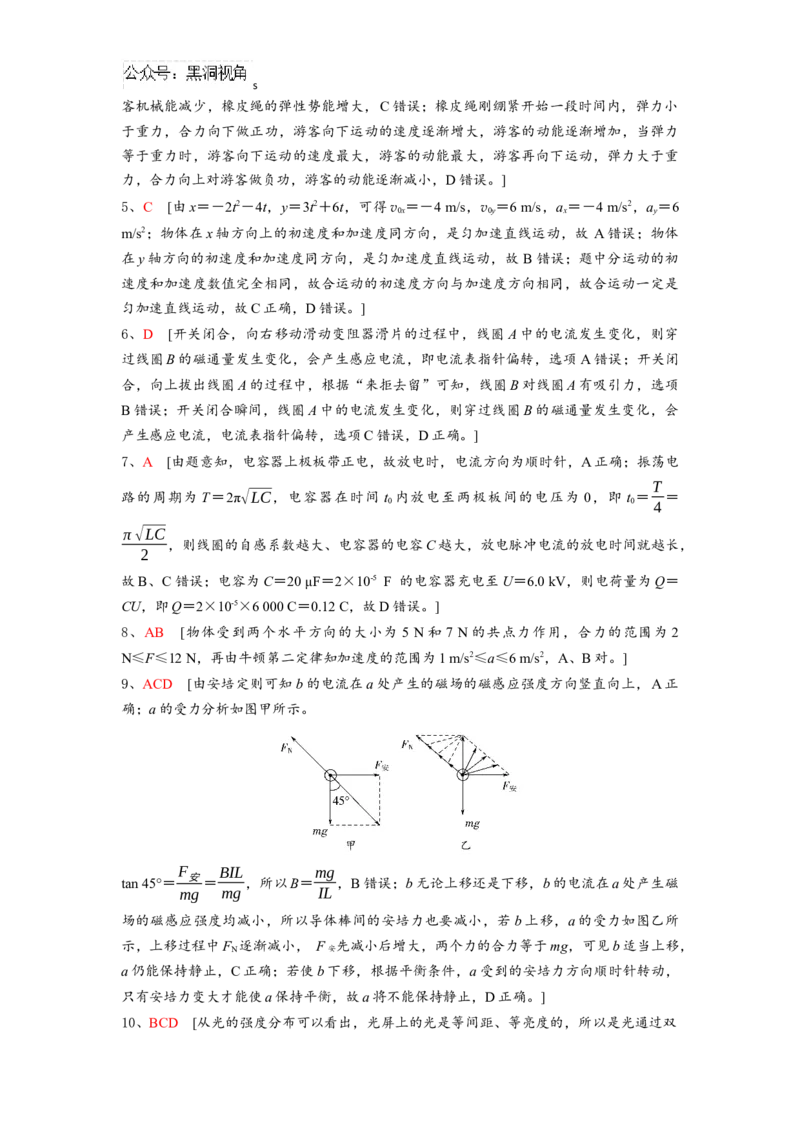 湖北省随州市部分高中联考协作体2024-2025学年高三上学期12月联考物理试题答案_2024-2025高三（6-6月题库）_2024年12月试卷