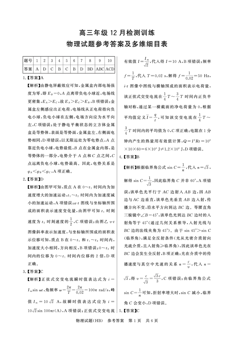 T8联考2026届高三年级12月检测训练物理(河北)答案_2024-2026高三（6-6月题库）_2025年12月高三试卷_2512252026届高三第一次学业质量评价联考（T8八省联考）（全科）_选科[河北专版]（全）