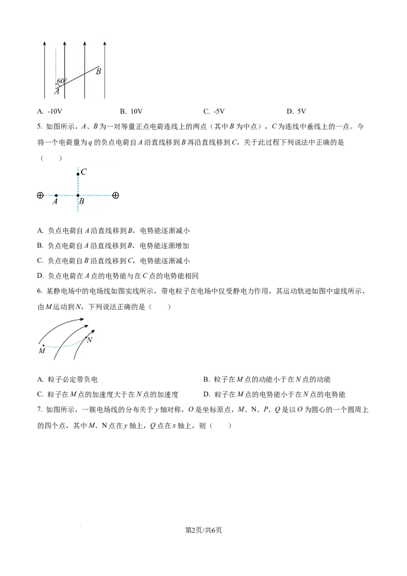 精品解析：四川省眉山市仁寿第一中学校（北校区）2025-2026学年高二上学期9月月考物理试题（原卷版）_2025年10月高二试卷