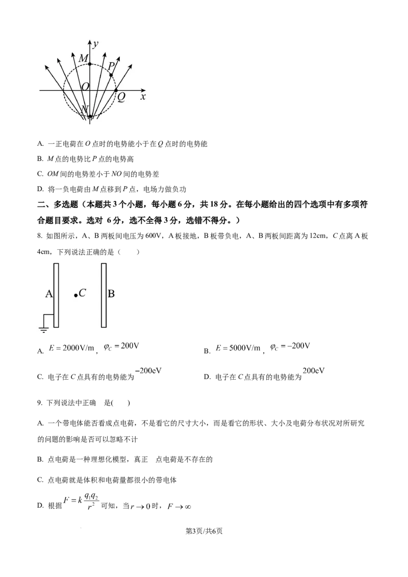 精品解析：四川省眉山市仁寿第一中学校（北校区）2025-2026学年高二上学期9月月考物理试题（原卷版）_2025年10月高二试卷
