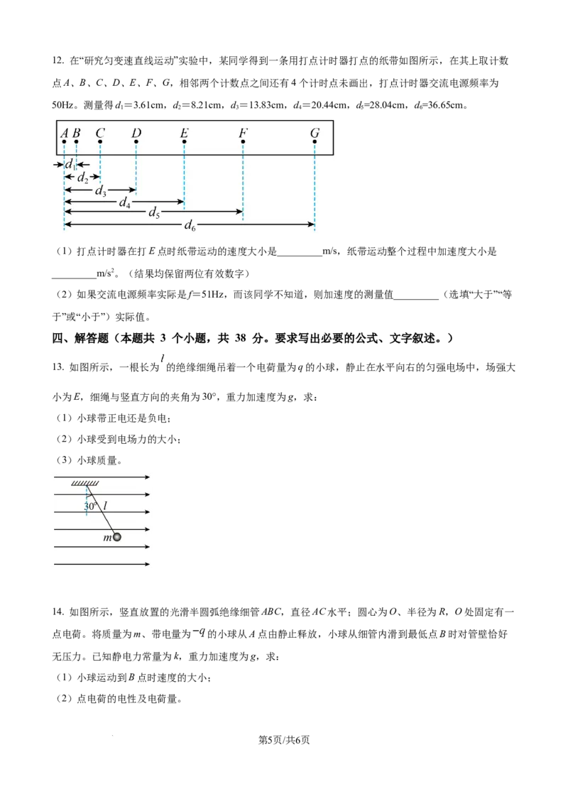 精品解析：四川省眉山市仁寿第一中学校（北校区）2025-2026学年高二上学期9月月考物理试题（原卷版）_2025年10月高二试卷