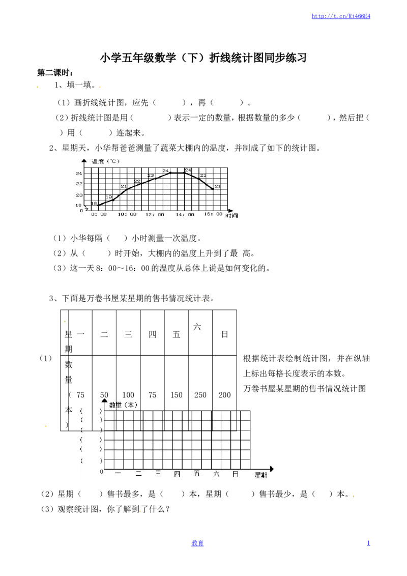五年级下册数学一课一练-折线统计图2-西师大版（喜子的商铺）_小学1-6年级全部试卷_数学_五年级_3-10-4、小学五年级数学下册_3-10-4-2、练习题、作业、试题、试卷_苏教版_课时练