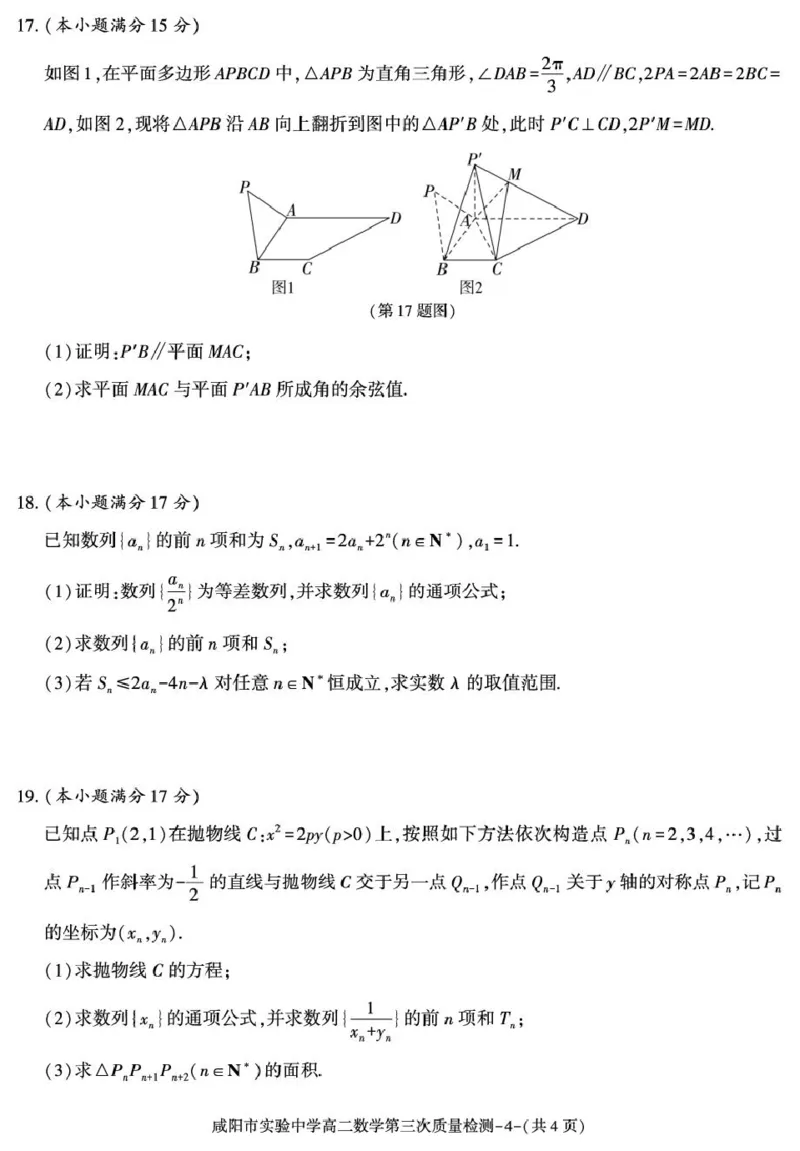 陕西省咸阳市实验中学2025-2026学年高二上学期第三次质量检测数学试卷_2024-2025高二（7-7月题库）_2026年1月高二_260110陕西省咸阳市实验中学2025-2026学年高二上学期第三次质量检测（全）