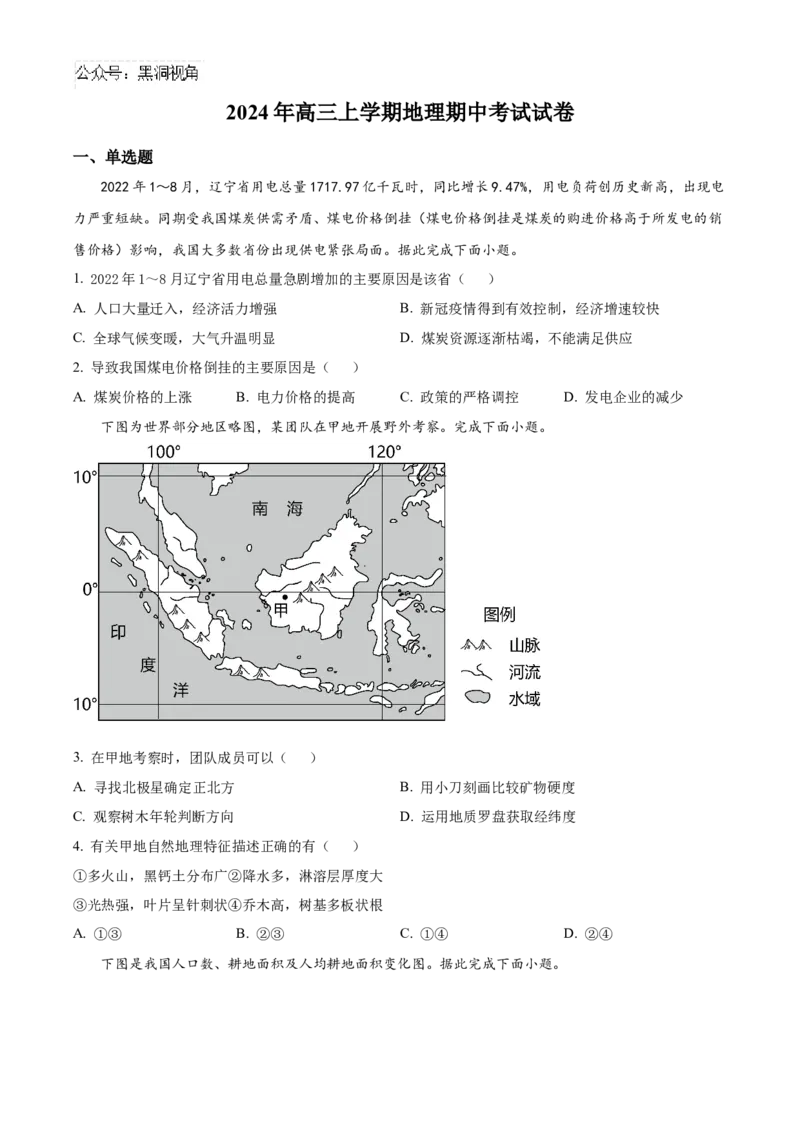 湖南省岳阳市临湘市2024-2025学年高三上学期11月期中地理试题Word版无答案_2024-2025高三（6-6月题库）_2024年11月试卷_1127湖南省岳阳市临湘市2024-2025学年高三上学期11月期中考试
