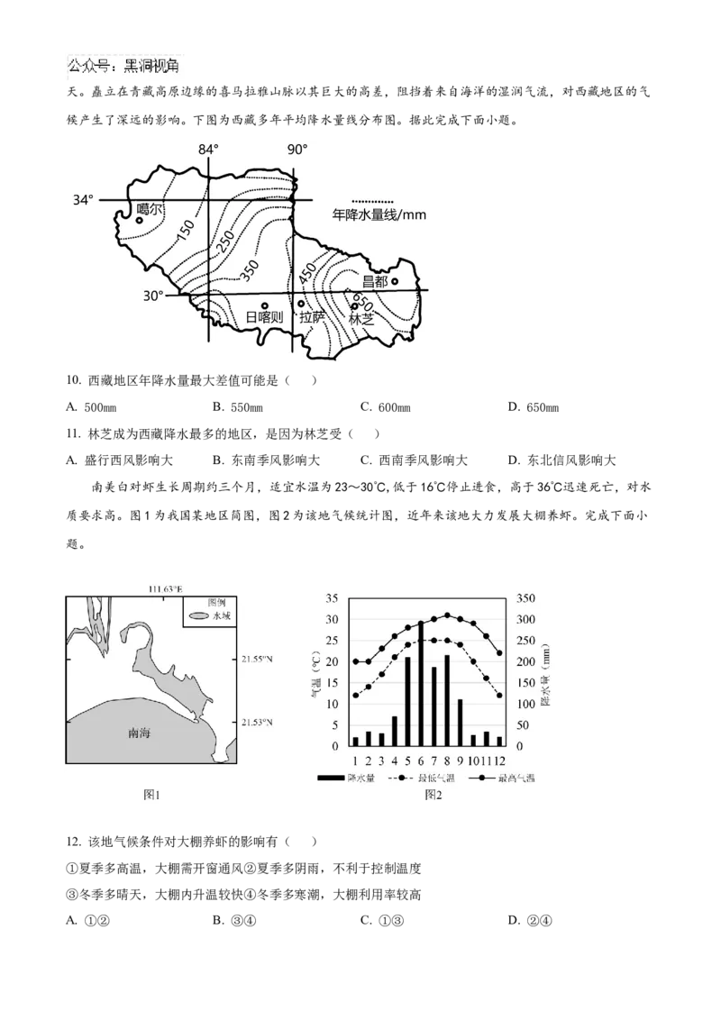 湖南省岳阳市临湘市2024-2025学年高三上学期11月期中地理试题Word版无答案_2024-2025高三（6-6月题库）_2024年11月试卷_1127湖南省岳阳市临湘市2024-2025学年高三上学期11月期中考试