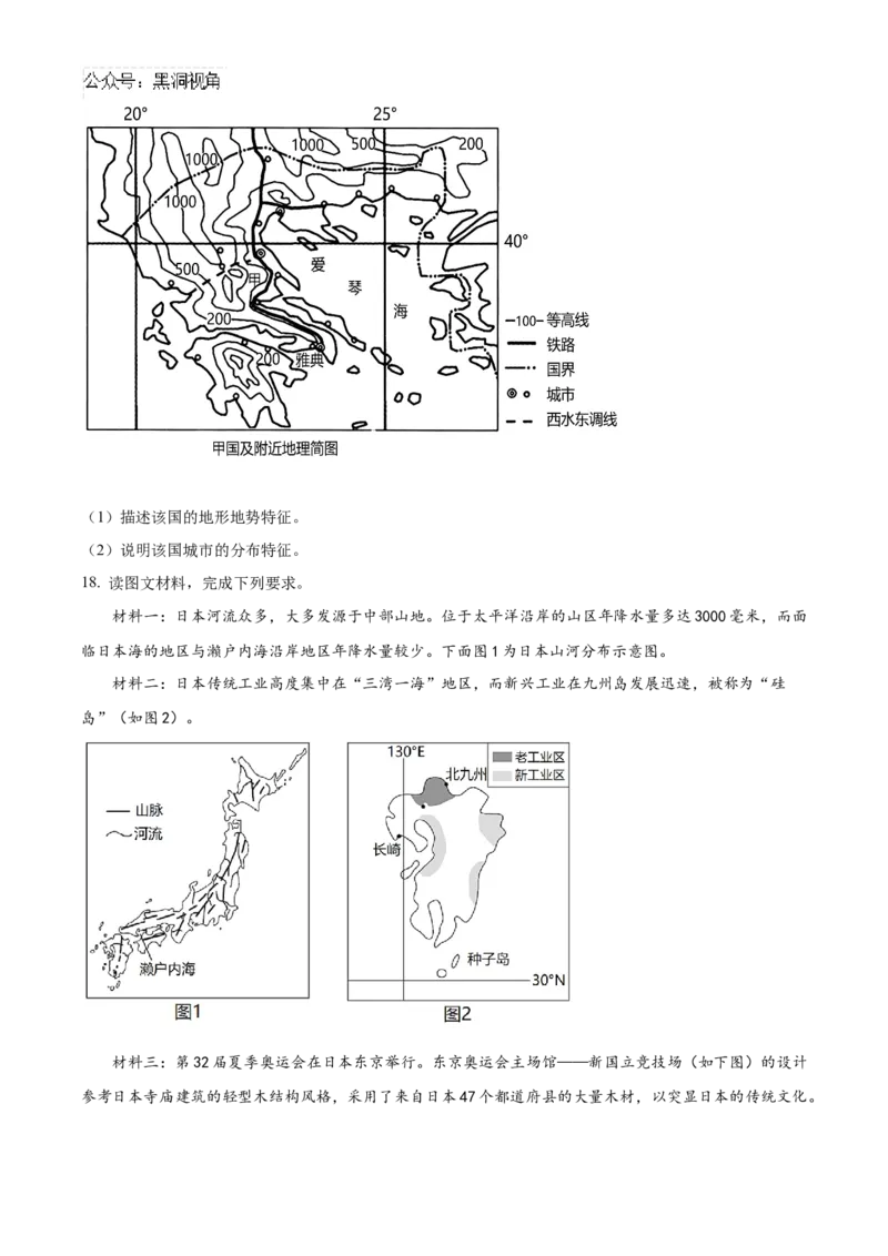 湖南省岳阳市临湘市2024-2025学年高三上学期11月期中地理试题Word版无答案_2024-2025高三（6-6月题库）_2024年11月试卷_1127湖南省岳阳市临湘市2024-2025学年高三上学期11月期中考试