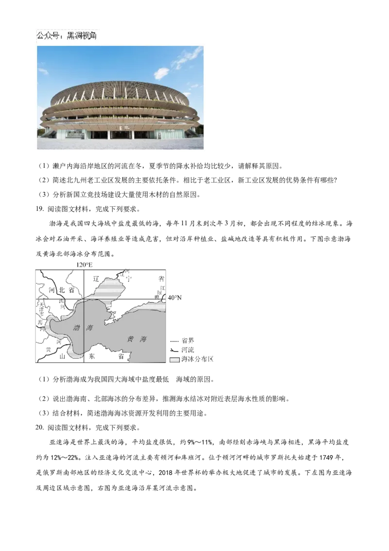 湖南省岳阳市临湘市2024-2025学年高三上学期11月期中地理试题Word版无答案_2024-2025高三（6-6月题库）_2024年11月试卷_1127湖南省岳阳市临湘市2024-2025学年高三上学期11月期中考试