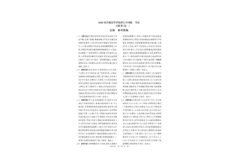 生物答案_2024-2025高二（7-7月题库）_2025年03月试卷_0324河南省部分学校2024-2025学年高二下学期3月联考_河南省部分名校2024-2025学年高二下学期3月联考生物试卷