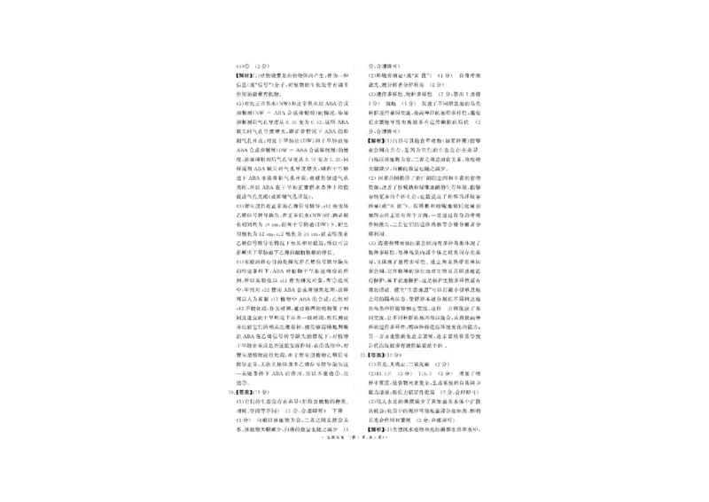 生物答案_2024-2025高二（7-7月题库）_2025年03月试卷_0324河南省部分学校2024-2025学年高二下学期3月联考_河南省部分名校2024-2025学年高二下学期3月联考生物试卷