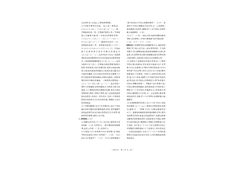 生物答案_2024-2025高二（7-7月题库）_2025年03月试卷_0324河南省部分学校2024-2025学年高二下学期3月联考_河南省部分名校2024-2025学年高二下学期3月联考生物试卷