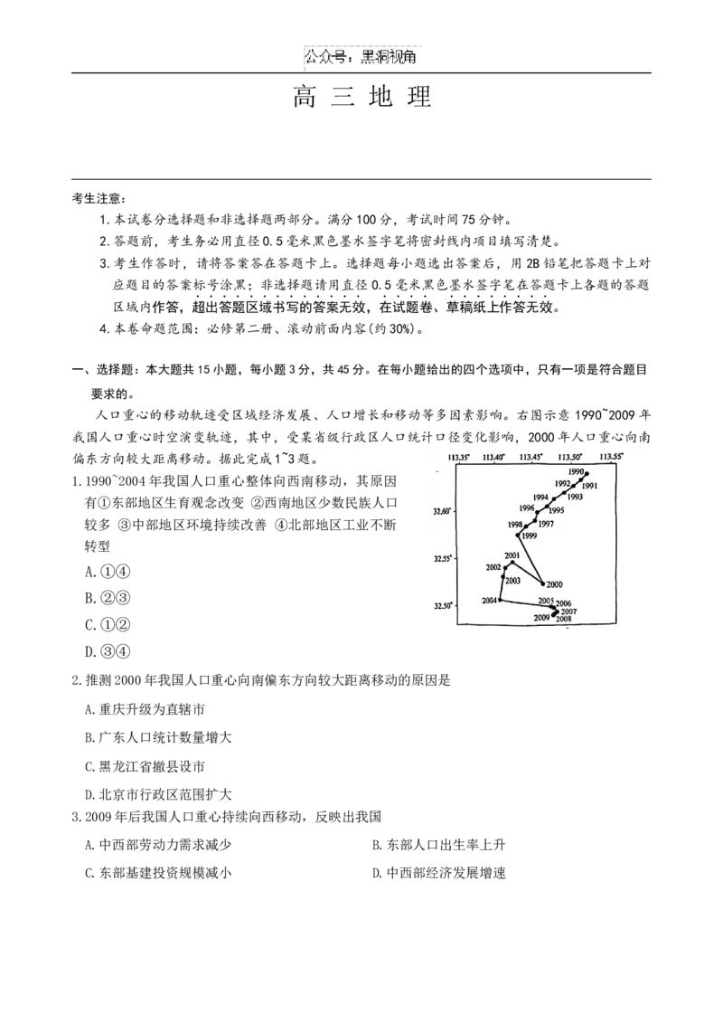 河南省许平汝名校2024-2025学年高三上学期12月月考地理试题_2024-2025高三（6-6月题库）_2024年12月试卷_1207九师联盟2025届高三12月（河南省许平汝+甘肃省甘青宁联考）