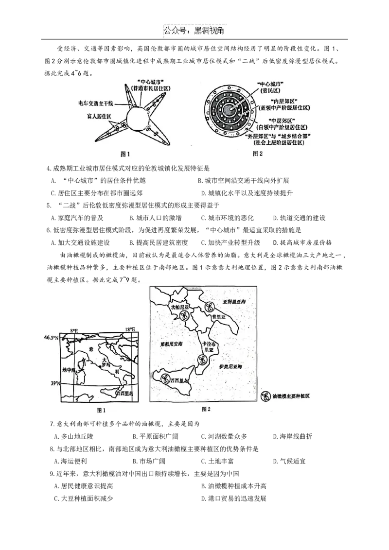 河南省许平汝名校2024-2025学年高三上学期12月月考地理试题_2024-2025高三（6-6月题库）_2024年12月试卷_1207九师联盟2025届高三12月（河南省许平汝+甘肃省甘青宁联考）