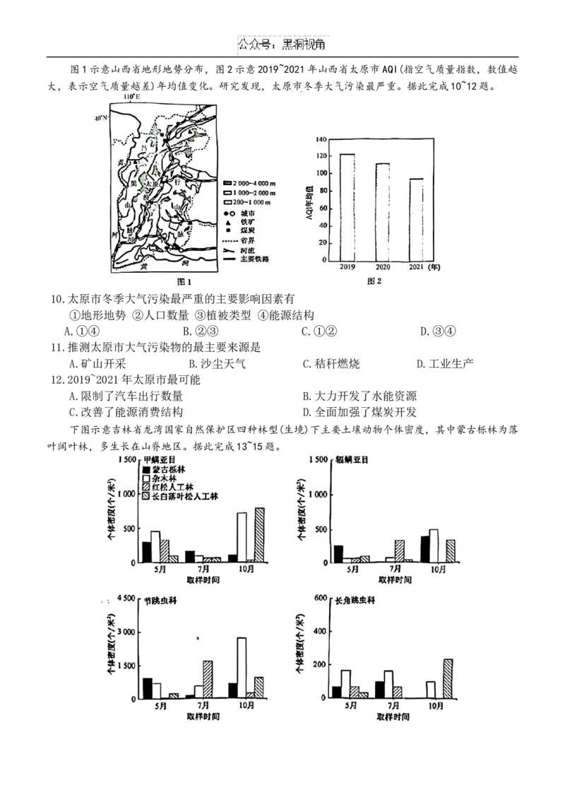 河南省许平汝名校2024-2025学年高三上学期12月月考地理试题_2024-2025高三（6-6月题库）_2024年12月试卷_1207九师联盟2025届高三12月（河南省许平汝+甘肃省甘青宁联考）