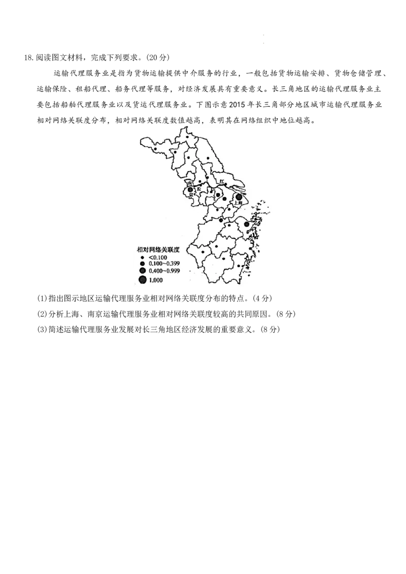 河南省许平汝名校2024-2025学年高三上学期12月月考地理试题_2024-2025高三（6-6月题库）_2024年12月试卷_1207九师联盟2025届高三12月（河南省许平汝+甘肃省甘青宁联考）