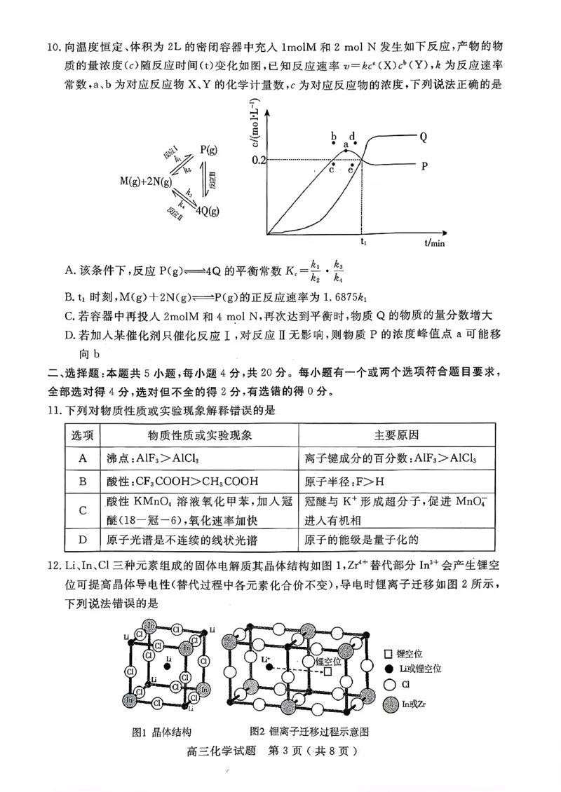 2025一2026学年度第一学期高三质量检测化学+答案_2024-2026高三（6-6月题库）_2026年01月高三试卷_0109山东省济宁市2025一2026学年度第一学期高三质量检测（期末）（全）