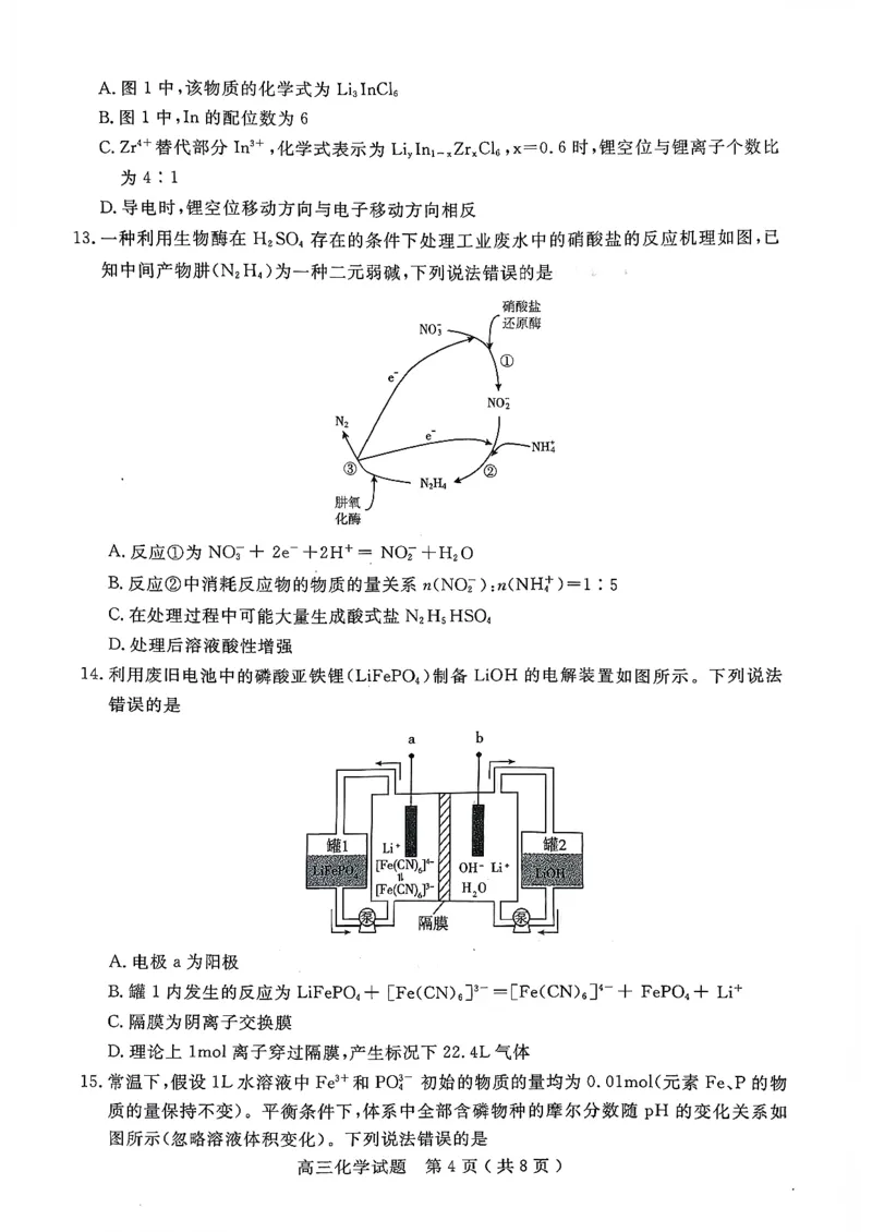 2025一2026学年度第一学期高三质量检测化学+答案_2024-2026高三（6-6月题库）_2026年01月高三试卷_0109山东省济宁市2025一2026学年度第一学期高三质量检测（期末）（全）