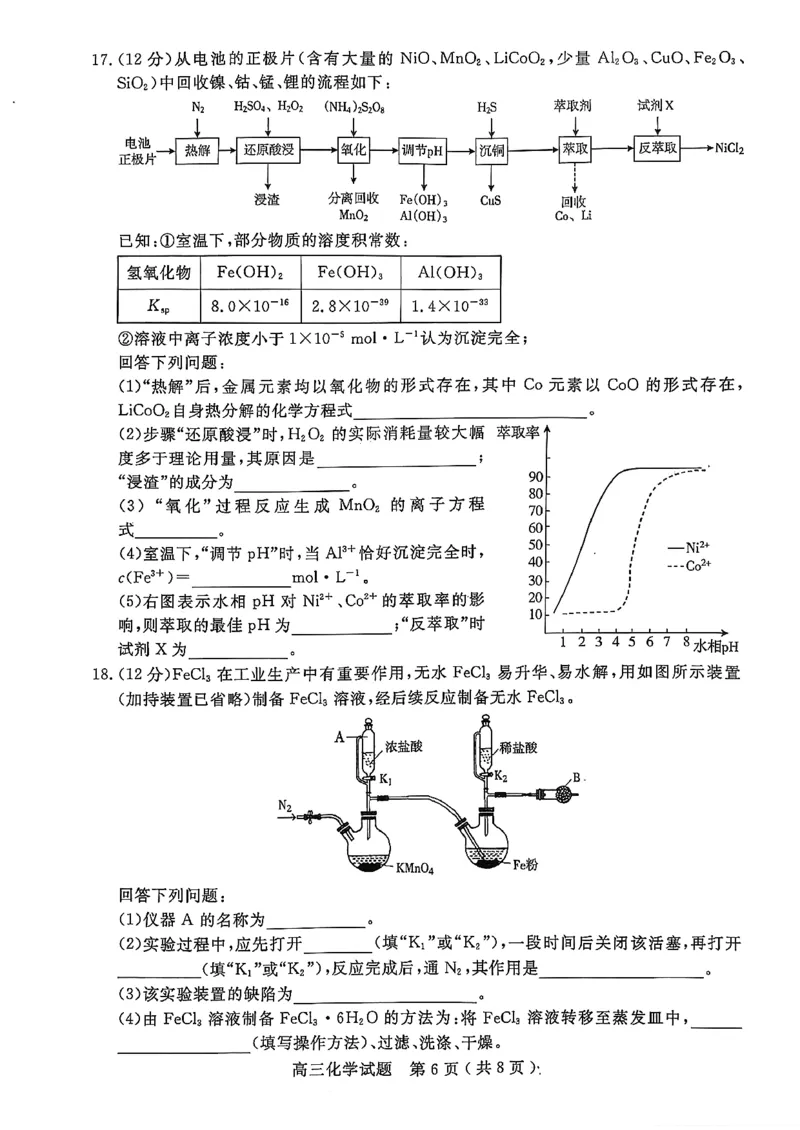 2025一2026学年度第一学期高三质量检测化学+答案_2024-2026高三（6-6月题库）_2026年01月高三试卷_0109山东省济宁市2025一2026学年度第一学期高三质量检测（期末）（全）