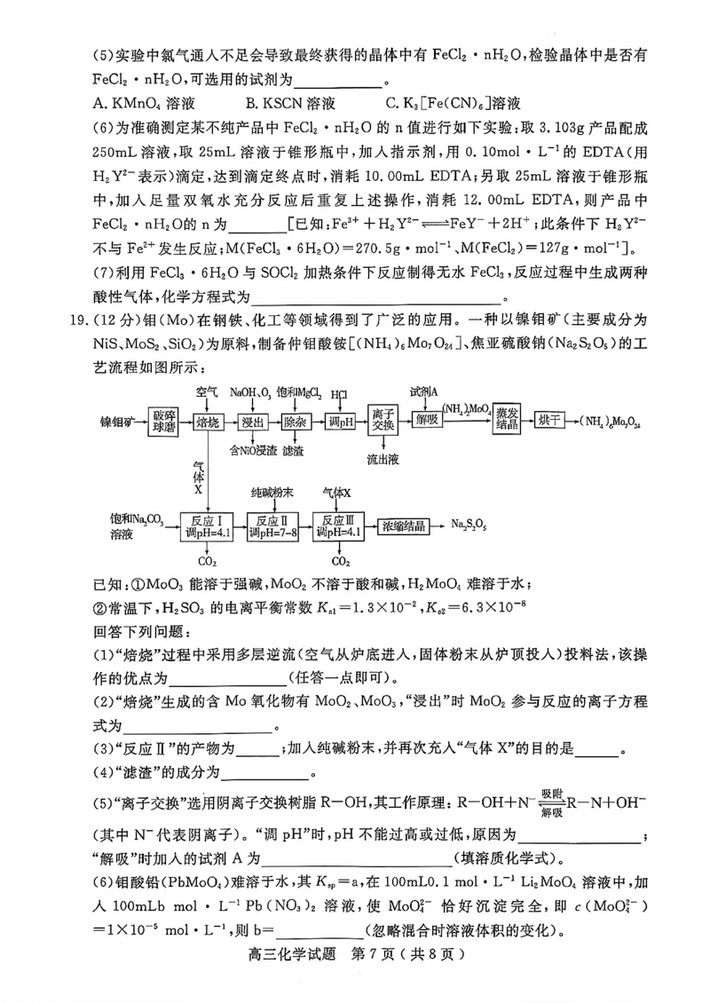 2025一2026学年度第一学期高三质量检测化学+答案_2024-2026高三（6-6月题库）_2026年01月高三试卷_0109山东省济宁市2025一2026学年度第一学期高三质量检测（期末）（全）