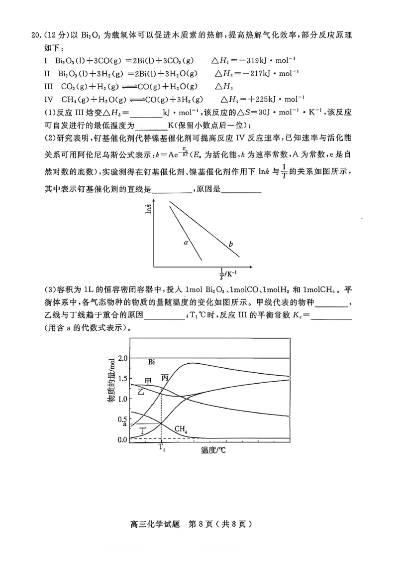 2025一2026学年度第一学期高三质量检测化学+答案_2024-2026高三（6-6月题库）_2026年01月高三试卷_0109山东省济宁市2025一2026学年度第一学期高三质量检测（期末）（全）