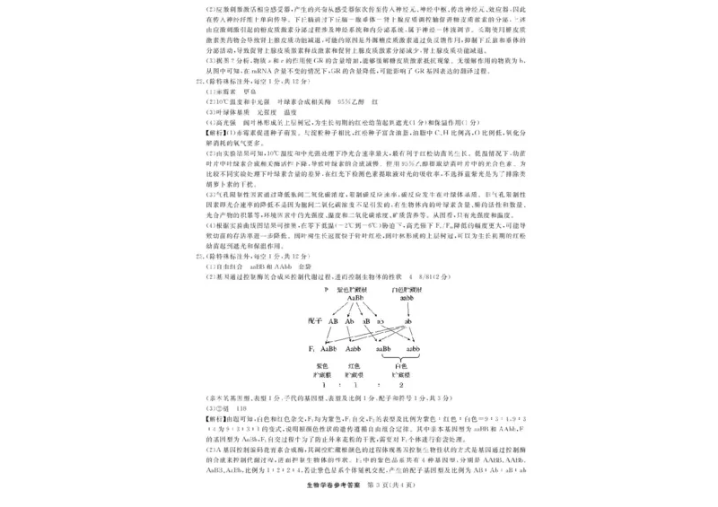 浙江省强基联盟2025-2026学年高二上学期11月期中生物试题（A卷）含答案_2025年11月高二试卷_251128浙江省强基联盟2025-2026学年高二上学期11月期中