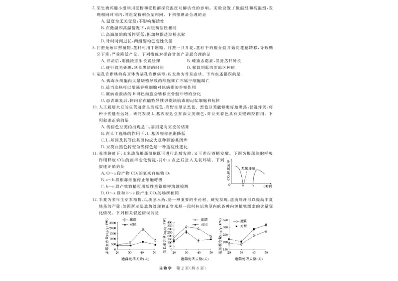 浙江省强基联盟2025-2026学年高二上学期11月期中生物试题（A卷）含答案_2025年11月高二试卷_251128浙江省强基联盟2025-2026学年高二上学期11月期中