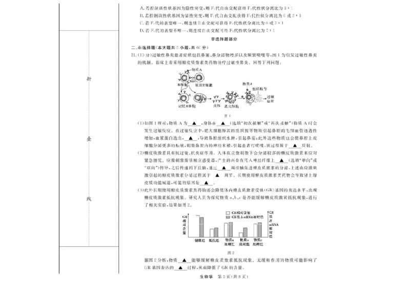 浙江省强基联盟2025-2026学年高二上学期11月期中生物试题（A卷）含答案_2025年11月高二试卷_251128浙江省强基联盟2025-2026学年高二上学期11月期中
