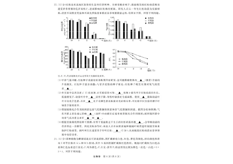 浙江省强基联盟2025-2026学年高二上学期11月期中生物试题（A卷）含答案_2025年11月高二试卷_251128浙江省强基联盟2025-2026学年高二上学期11月期中
