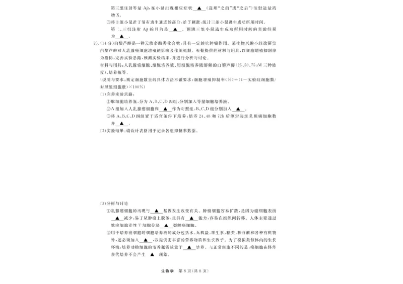 浙江省强基联盟2025-2026学年高二上学期11月期中生物试题（A卷）含答案_2025年11月高二试卷_251128浙江省强基联盟2025-2026学年高二上学期11月期中