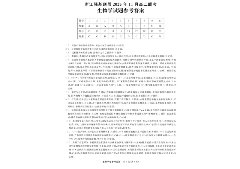 浙江省强基联盟2025-2026学年高二上学期11月期中生物试题（A卷）含答案_2025年11月高二试卷_251128浙江省强基联盟2025-2026学年高二上学期11月期中