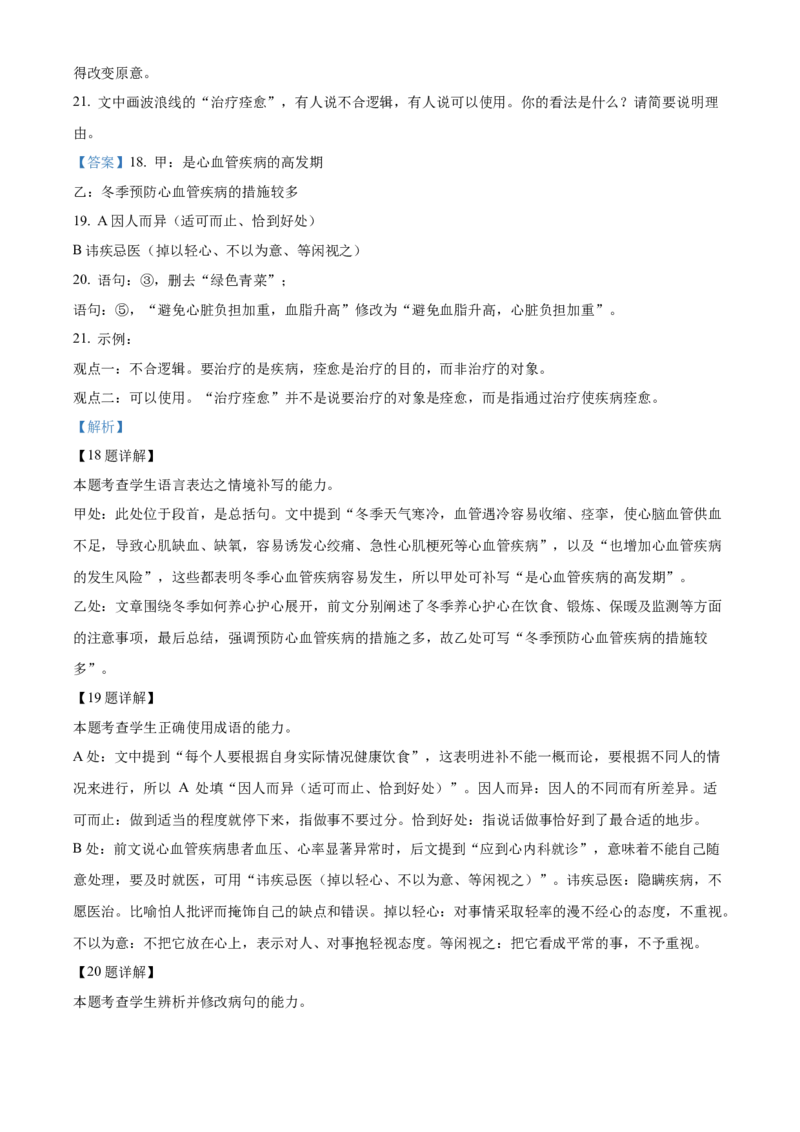 福建省三明市2024-2025学年高二上学期期末语文试题Word版含解析_2024-2025高二（7-7月题库）_2025年03月试卷_0325福建省三明市2024-2025学年高二上学期期末考试