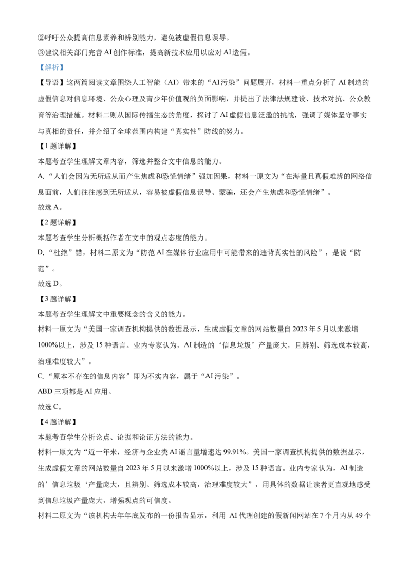 福建省三明市2024-2025学年高二上学期期末语文试题Word版含解析_2024-2025高二（7-7月题库）_2025年03月试卷_0325福建省三明市2024-2025学年高二上学期期末考试