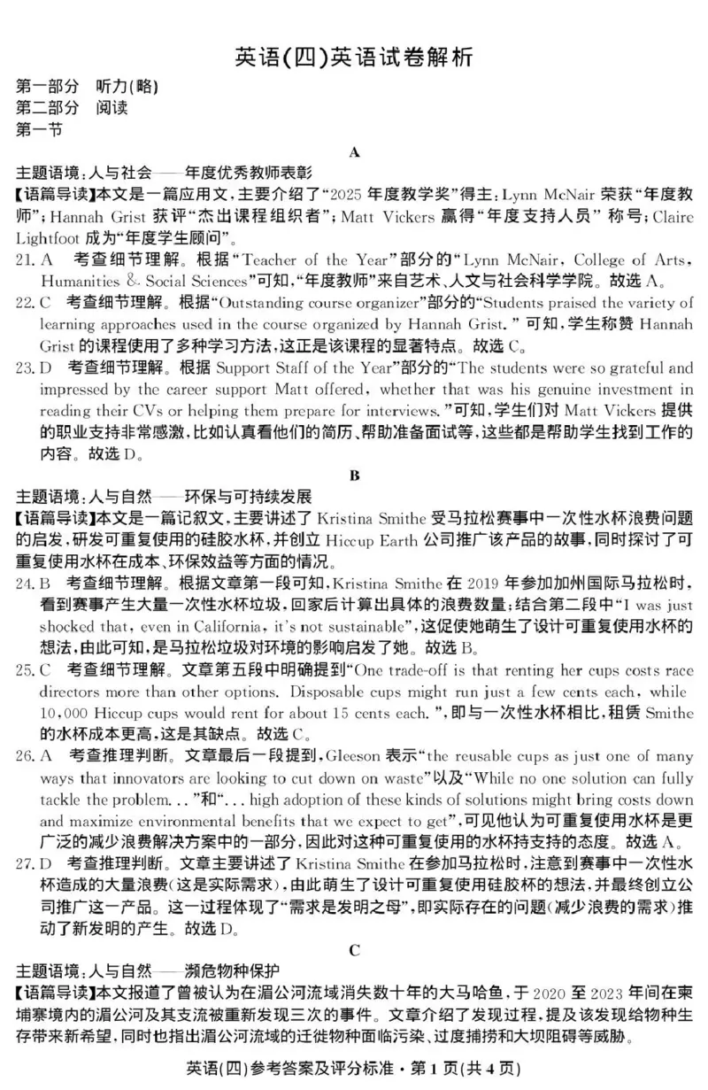 云南省名校联盟2026届高三上学期第四次联考英语解析_2024-2026高三（6-6月题库）_2026年01月高三试卷_0106云南省名校联盟2026届高三上学期第四次联考（全）