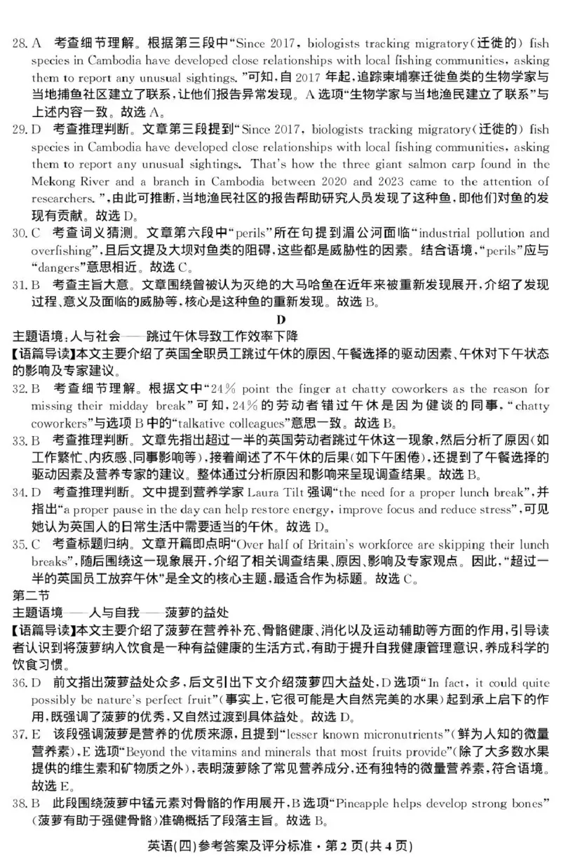 云南省名校联盟2026届高三上学期第四次联考英语解析_2024-2026高三（6-6月题库）_2026年01月高三试卷_0106云南省名校联盟2026届高三上学期第四次联考（全）