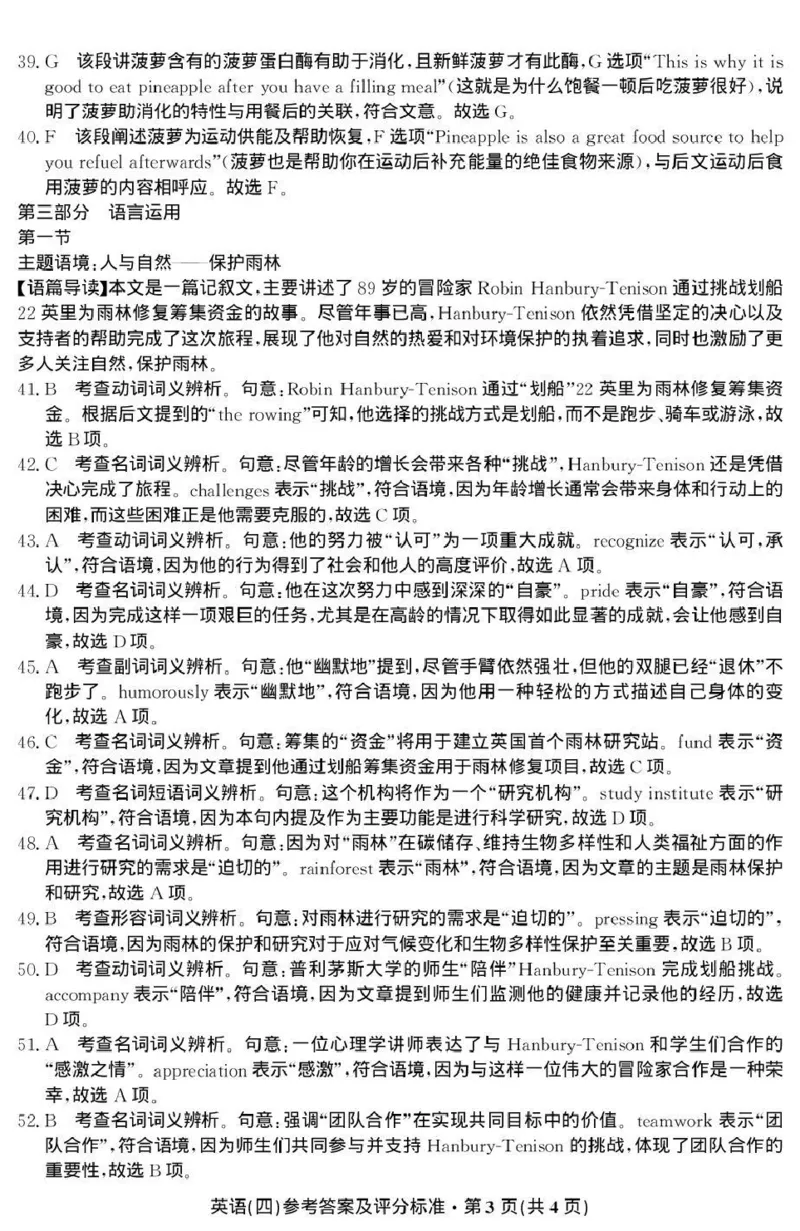 云南省名校联盟2026届高三上学期第四次联考英语解析_2024-2026高三（6-6月题库）_2026年01月高三试卷_0106云南省名校联盟2026届高三上学期第四次联考（全）