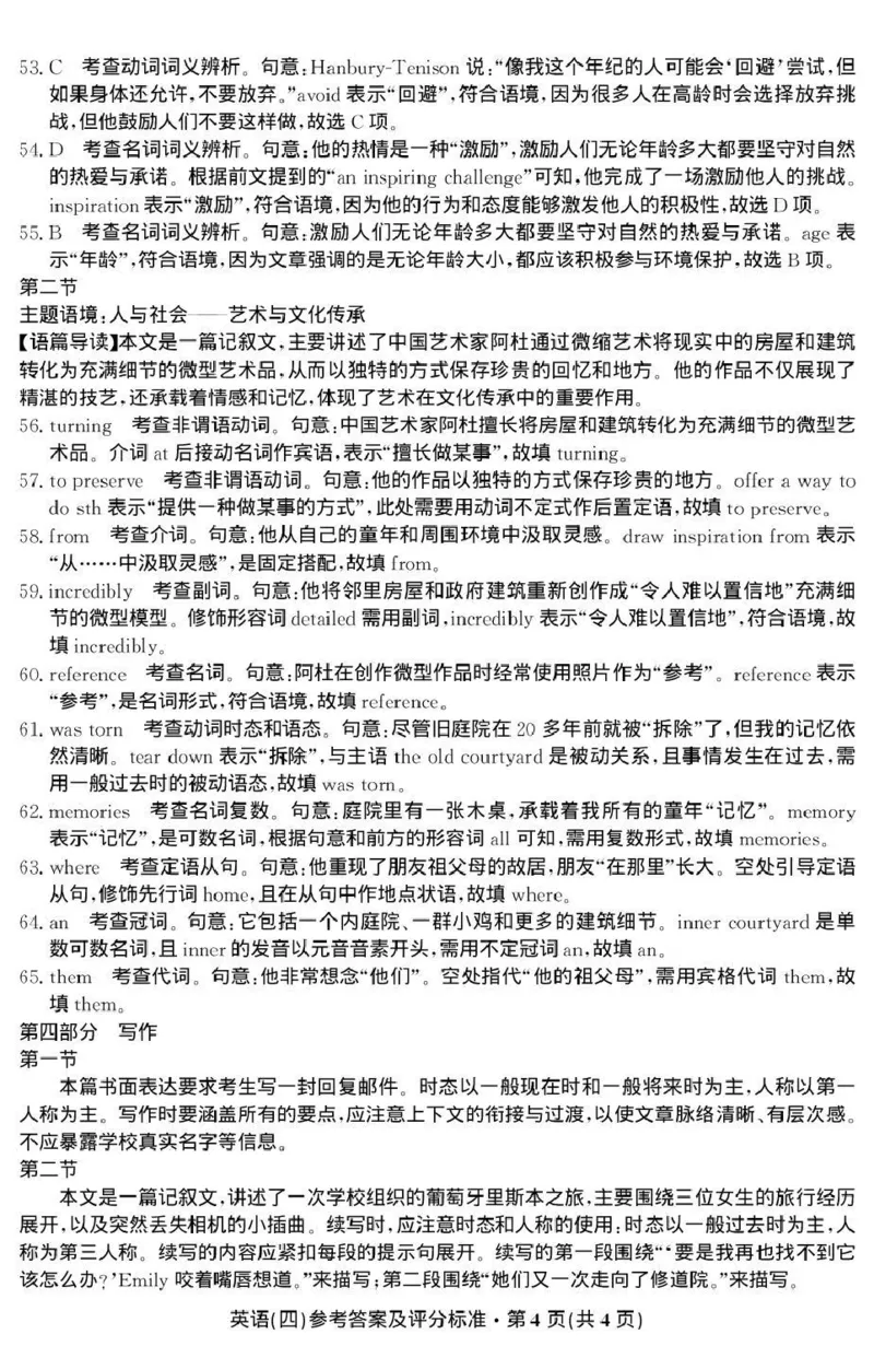 云南省名校联盟2026届高三上学期第四次联考英语解析_2024-2026高三（6-6月题库）_2026年01月高三试卷_0106云南省名校联盟2026届高三上学期第四次联考（全）