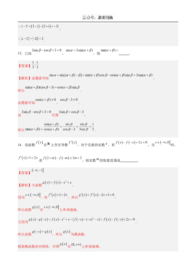 黄金卷05（新高考八省专用）-赢在高考&middot;黄金8卷备战2025年高考数学模拟卷（解析版）_2024-2025高三（6-6月题库）_2024年12月试卷