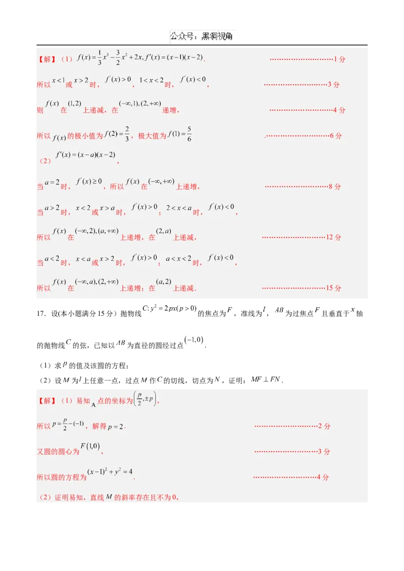 黄金卷05（新高考八省专用）-赢在高考&middot;黄金8卷备战2025年高考数学模拟卷（解析版）_2024-2025高三（6-6月题库）_2024年12月试卷