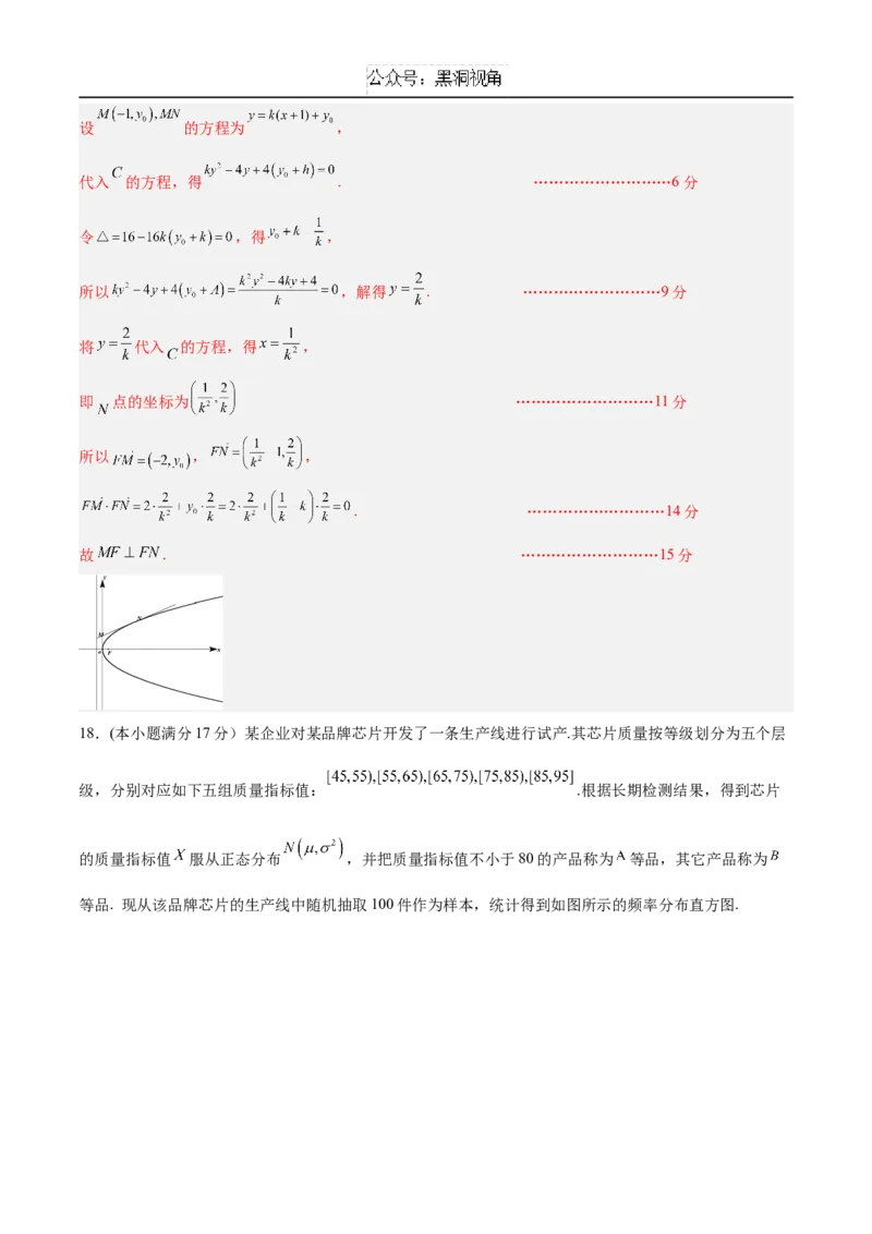 黄金卷05（新高考八省专用）-赢在高考&middot;黄金8卷备战2025年高考数学模拟卷（解析版）_2024-2025高三（6-6月题库）_2024年12月试卷