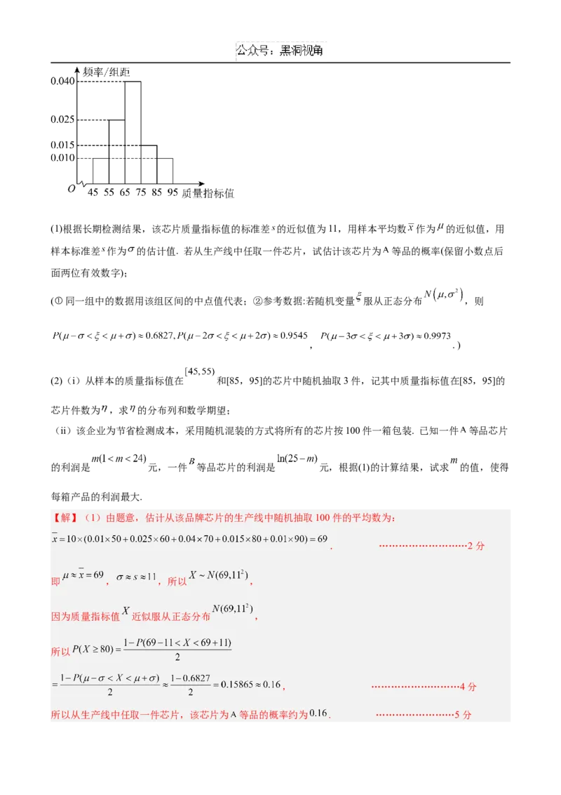 黄金卷05（新高考八省专用）-赢在高考&middot;黄金8卷备战2025年高考数学模拟卷（解析版）_2024-2025高三（6-6月题库）_2024年12月试卷
