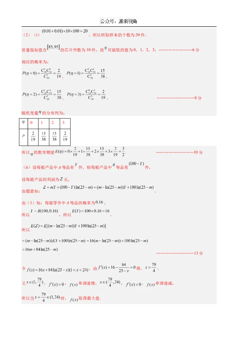 黄金卷05（新高考八省专用）-赢在高考&middot;黄金8卷备战2025年高考数学模拟卷（解析版）_2024-2025高三（6-6月题库）_2024年12月试卷