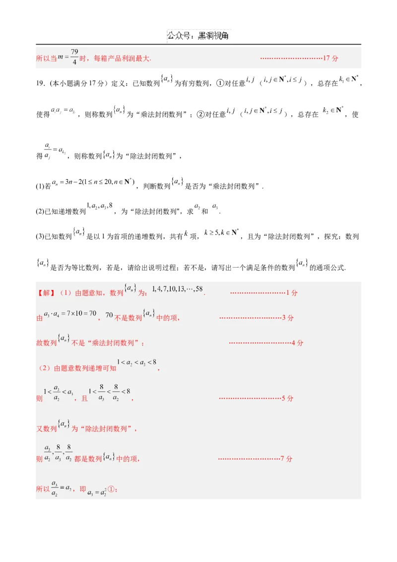 黄金卷05（新高考八省专用）-赢在高考&middot;黄金8卷备战2025年高考数学模拟卷（解析版）_2024-2025高三（6-6月题库）_2024年12月试卷