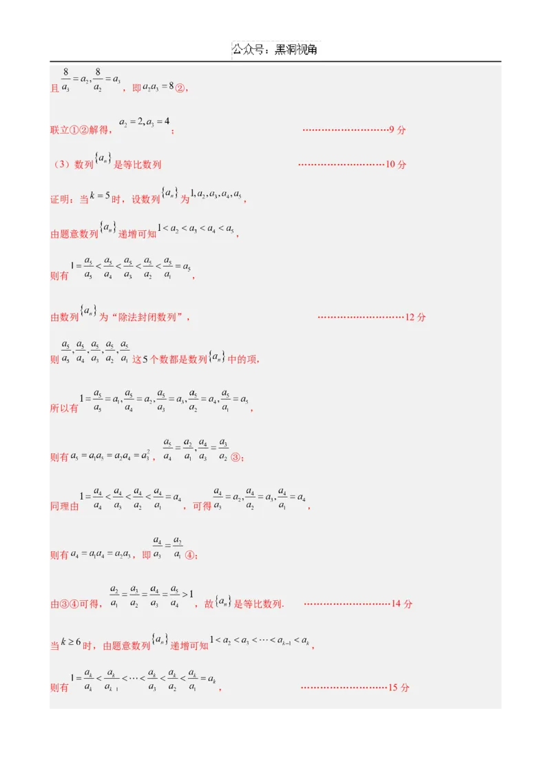 黄金卷05（新高考八省专用）-赢在高考&middot;黄金8卷备战2025年高考数学模拟卷（解析版）_2024-2025高三（6-6月题库）_2024年12月试卷