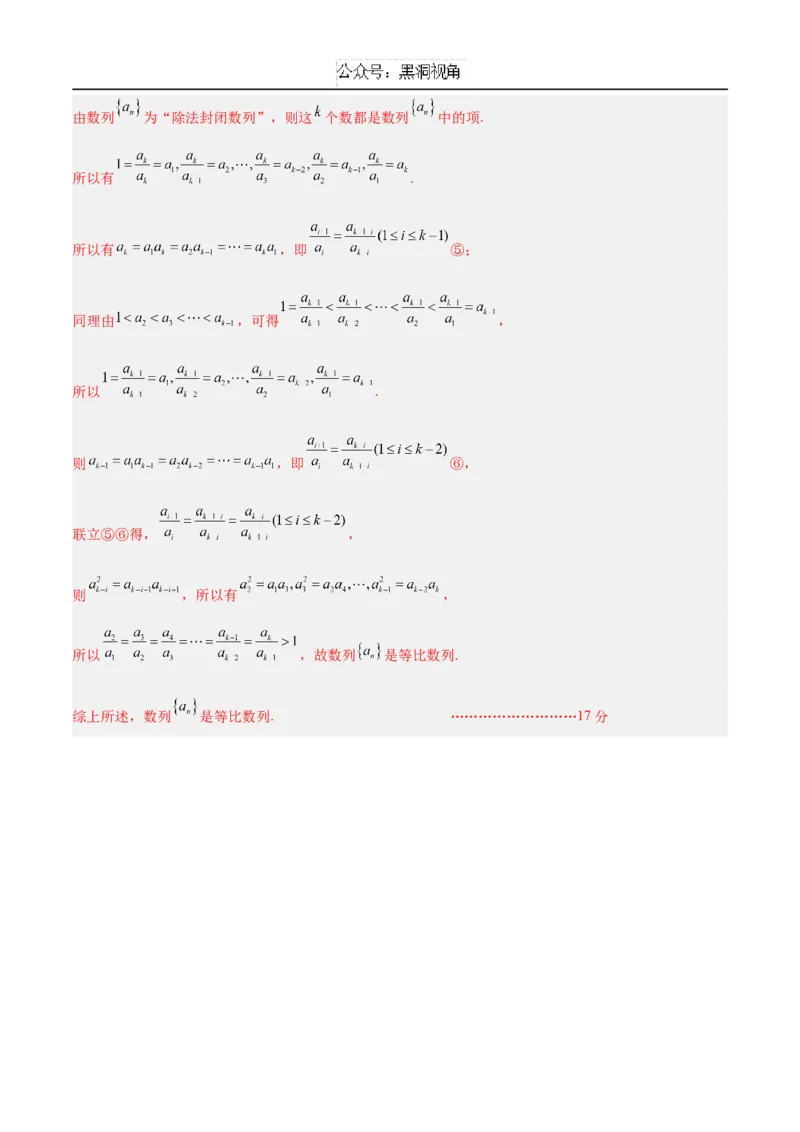 黄金卷05（新高考八省专用）-赢在高考&middot;黄金8卷备战2025年高考数学模拟卷（解析版）_2024-2025高三（6-6月题库）_2024年12月试卷