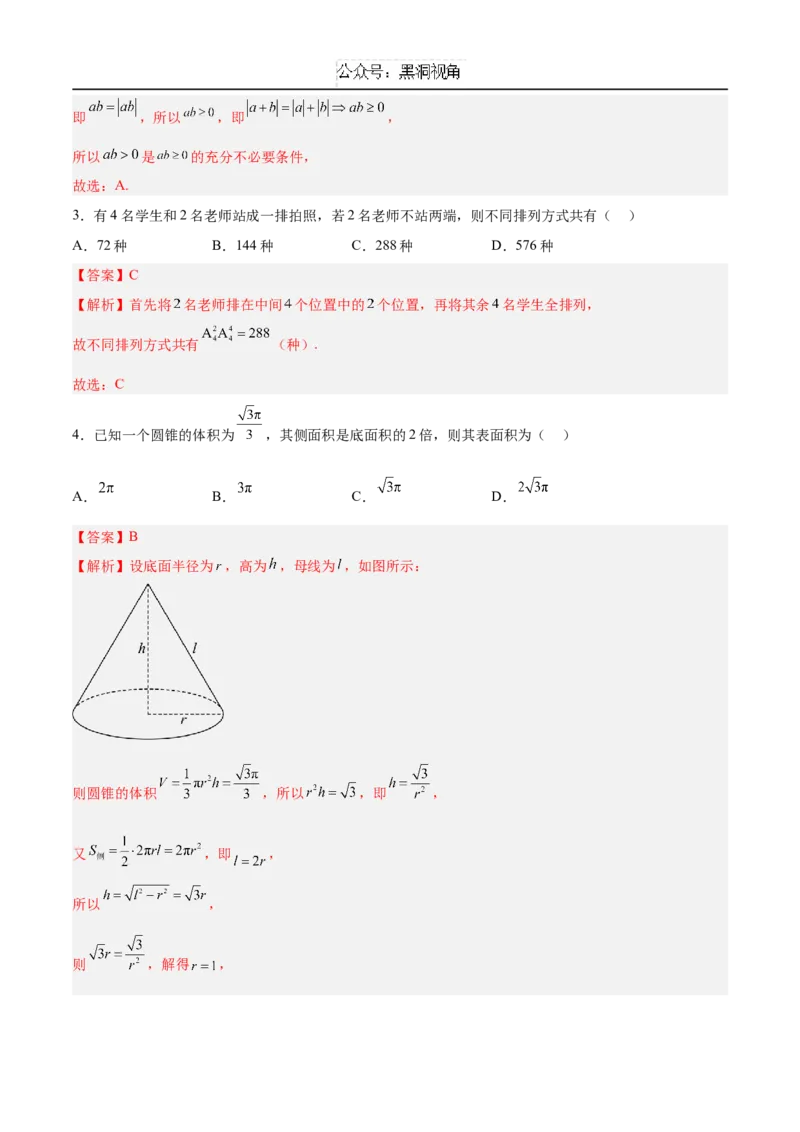 黄金卷05（新高考八省专用）-赢在高考&middot;黄金8卷备战2025年高考数学模拟卷（解析版）_2024-2025高三（6-6月题库）_2024年12月试卷